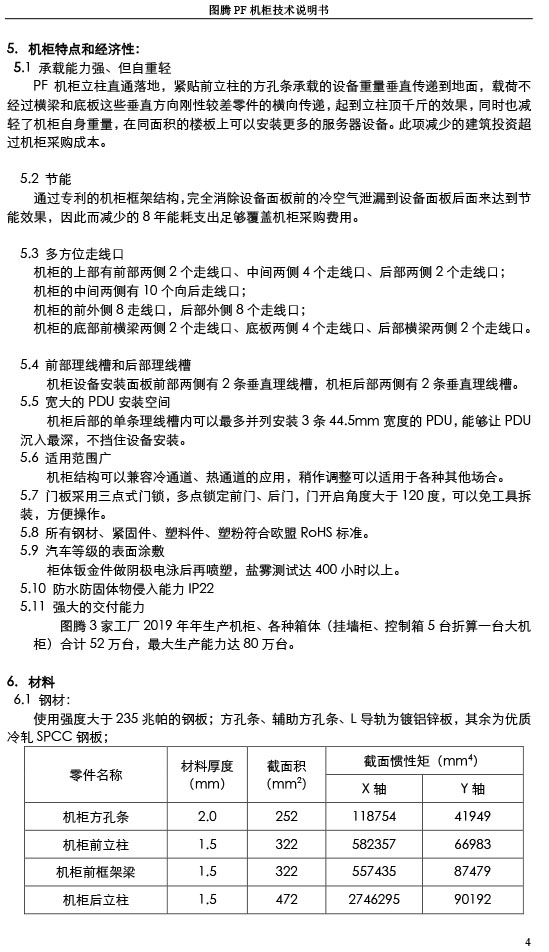 湖南圖騰愷洋科技有限公司,長沙機箱銷售,長沙機柜銷售,圖騰機柜供應商